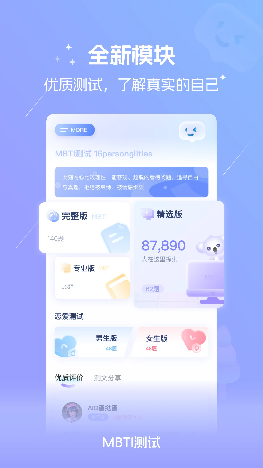MBTI测试截图