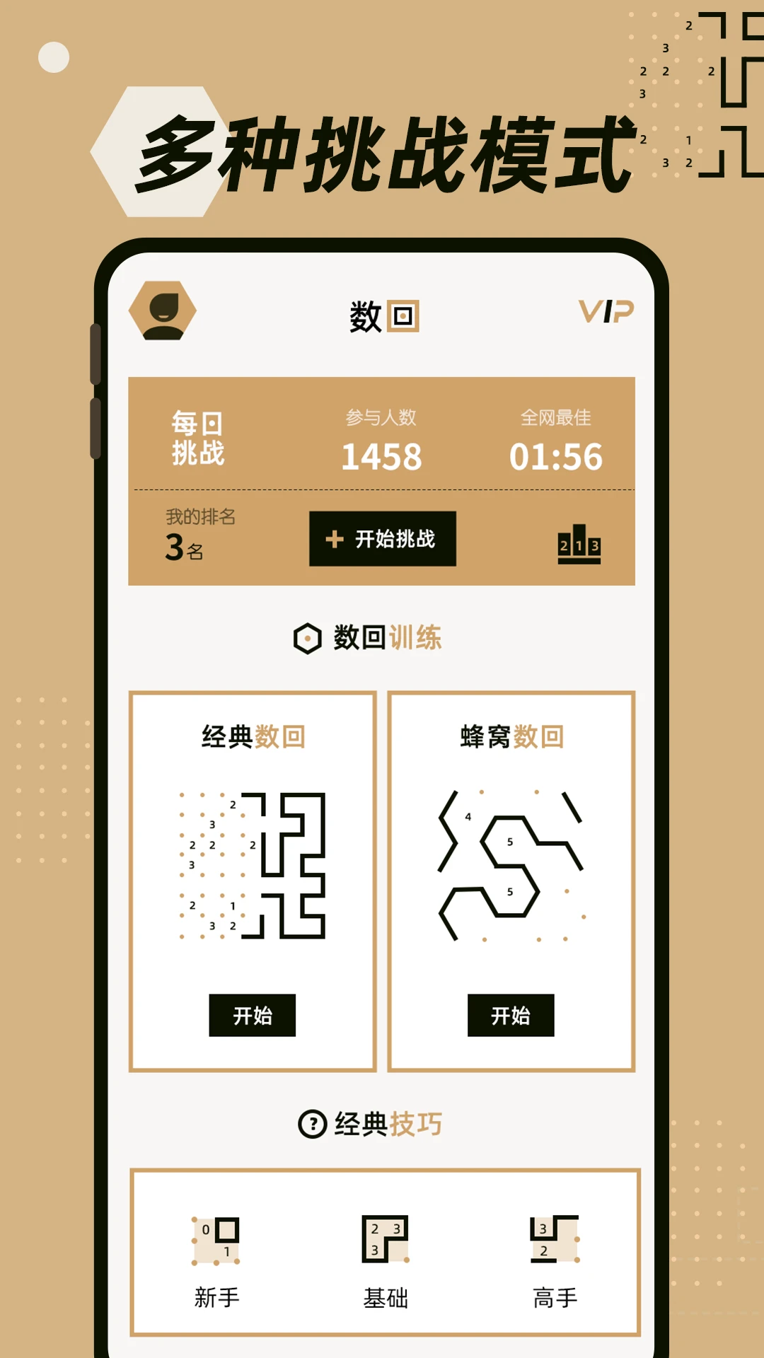 数回截图