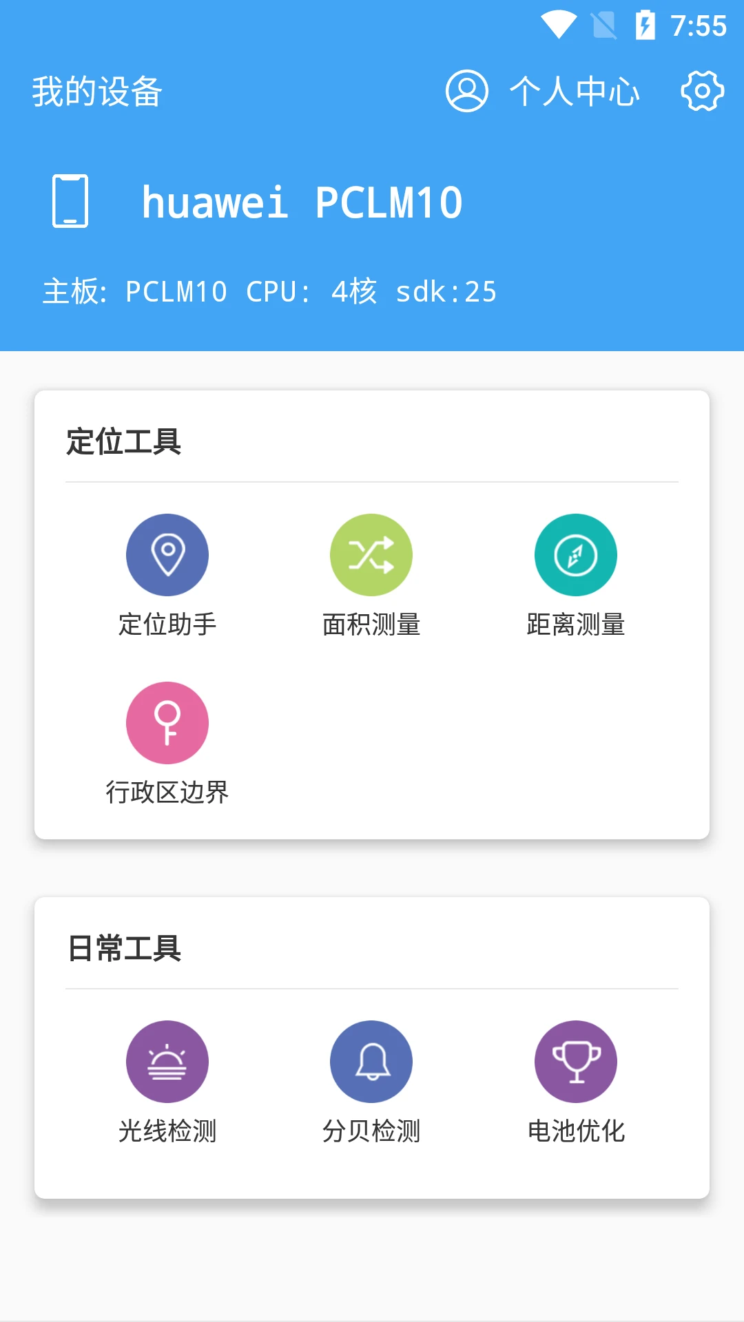 小鹏定位助手截图