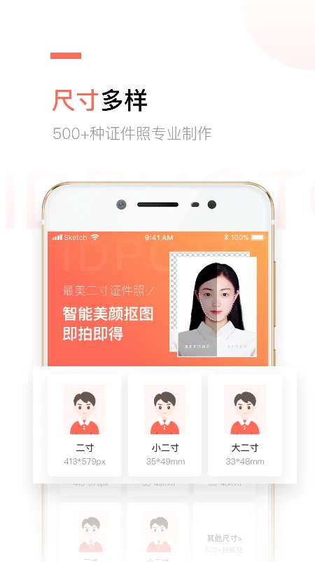 二寸证件照制作截图