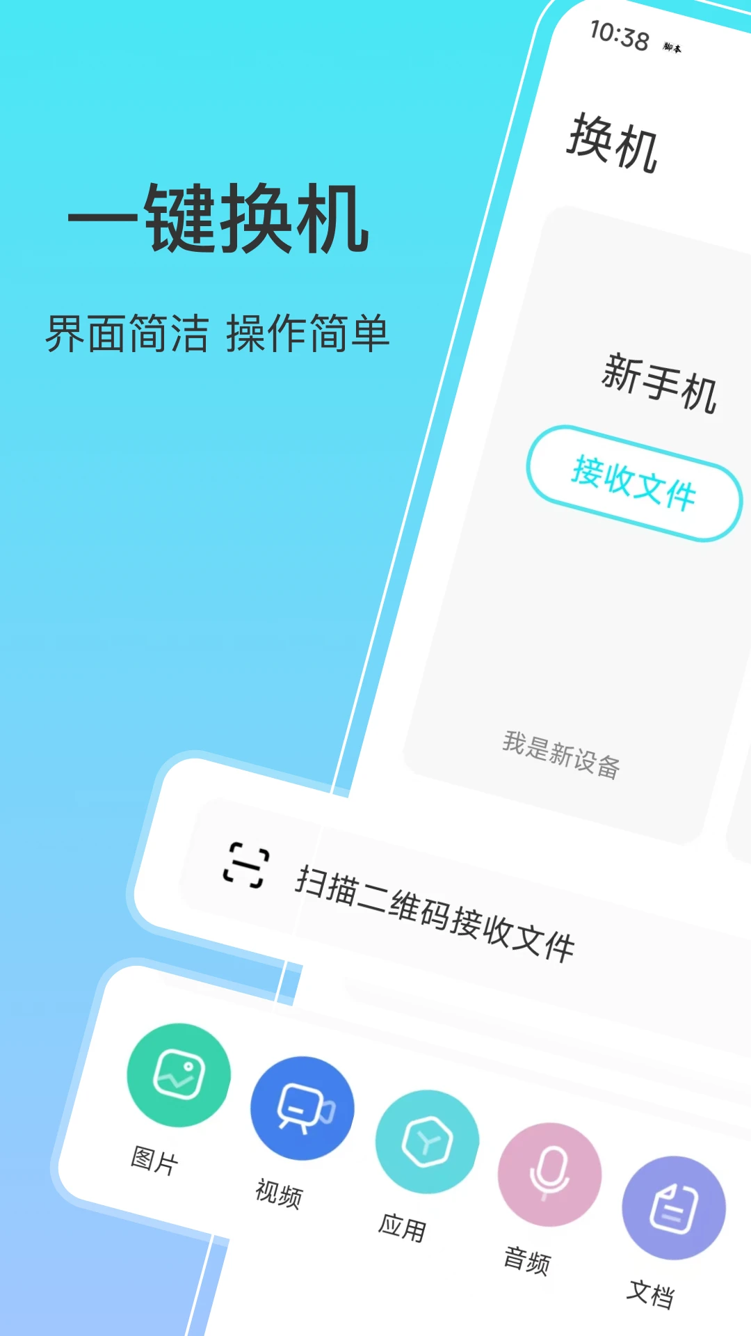 一键互传截图