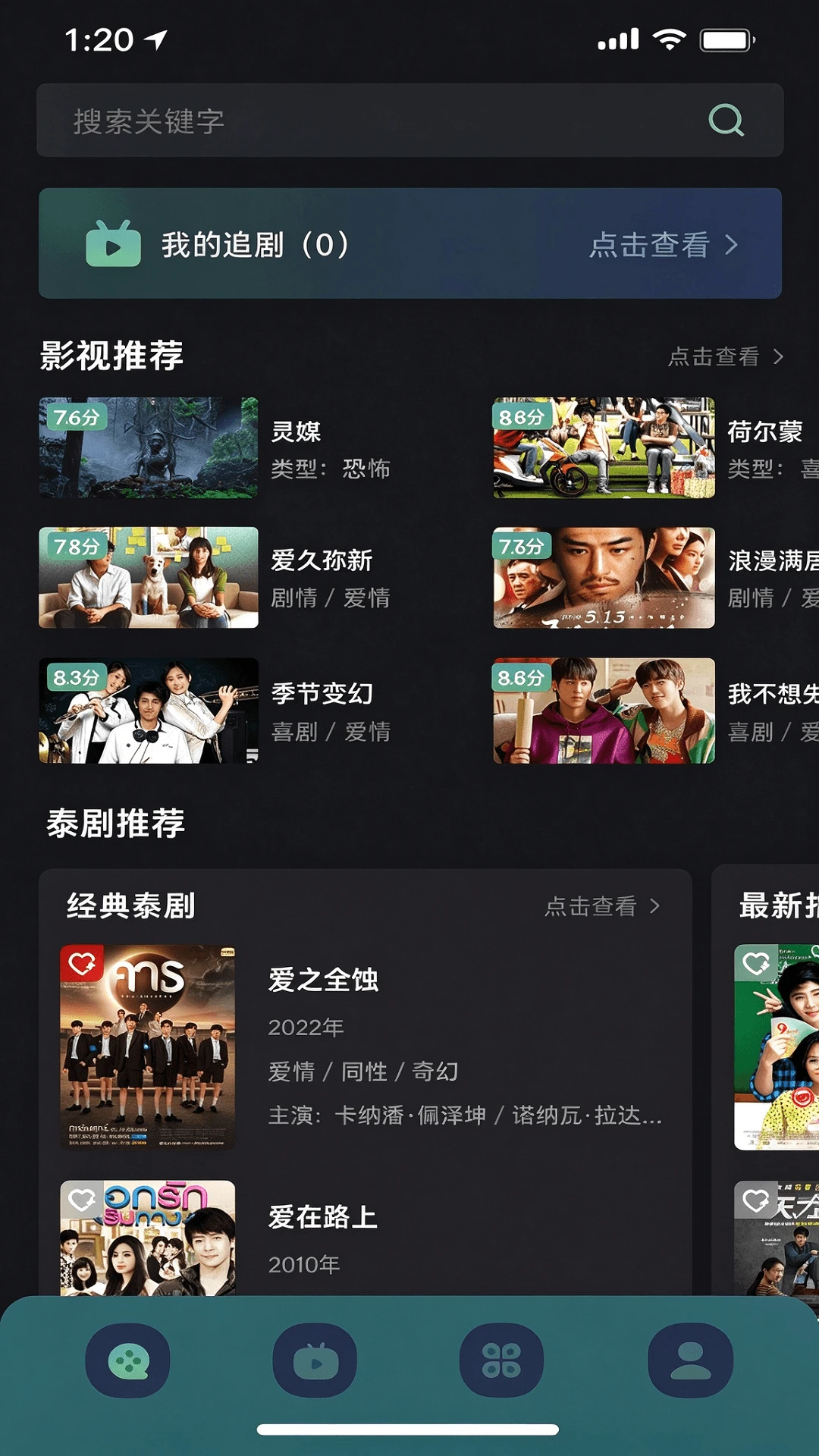 泰圈截图