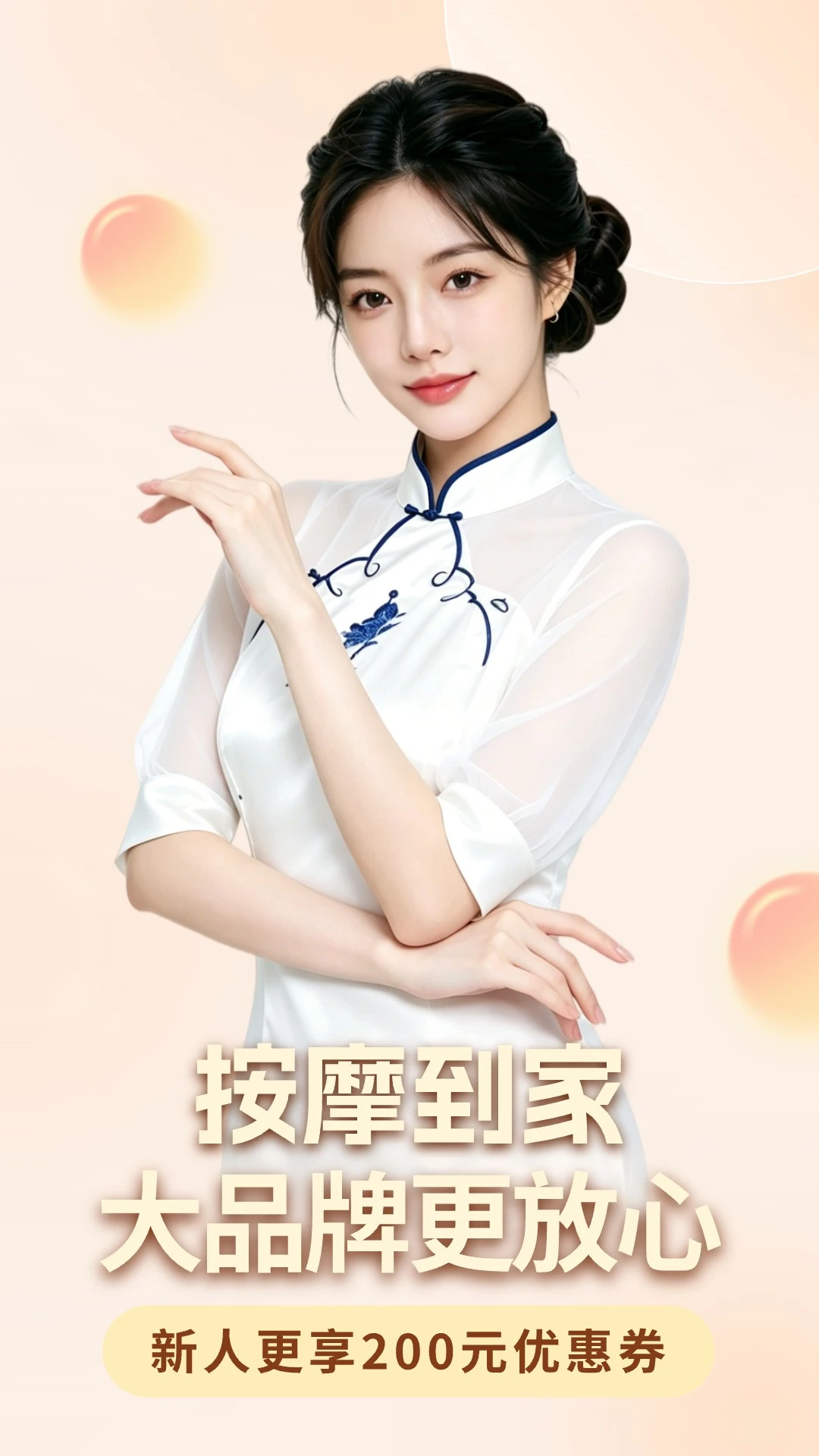 按摩到家截图