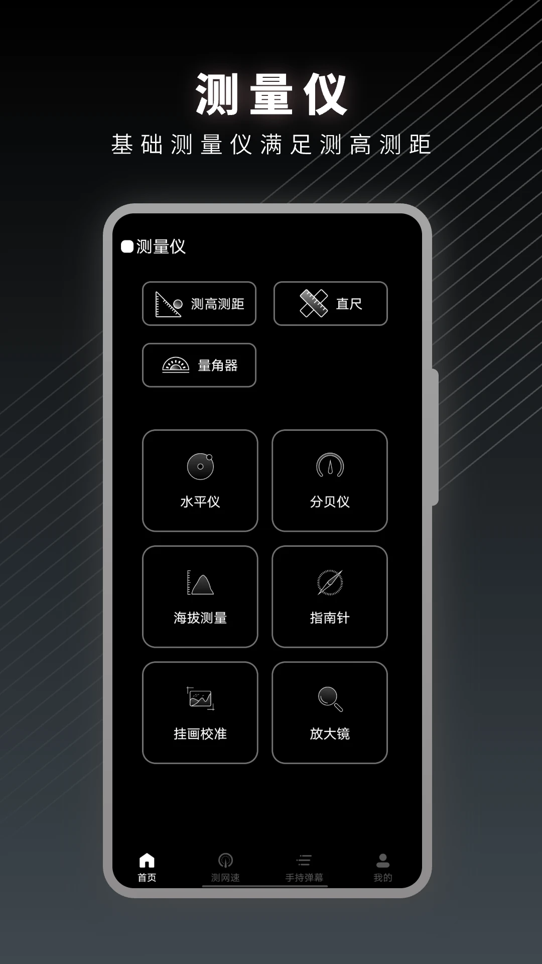 手机测量截图