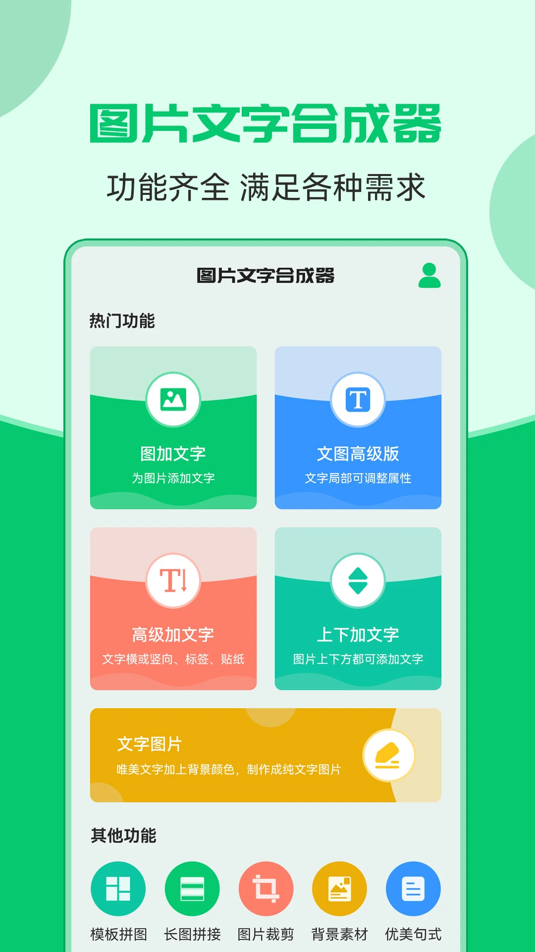 图片文字合成器截图