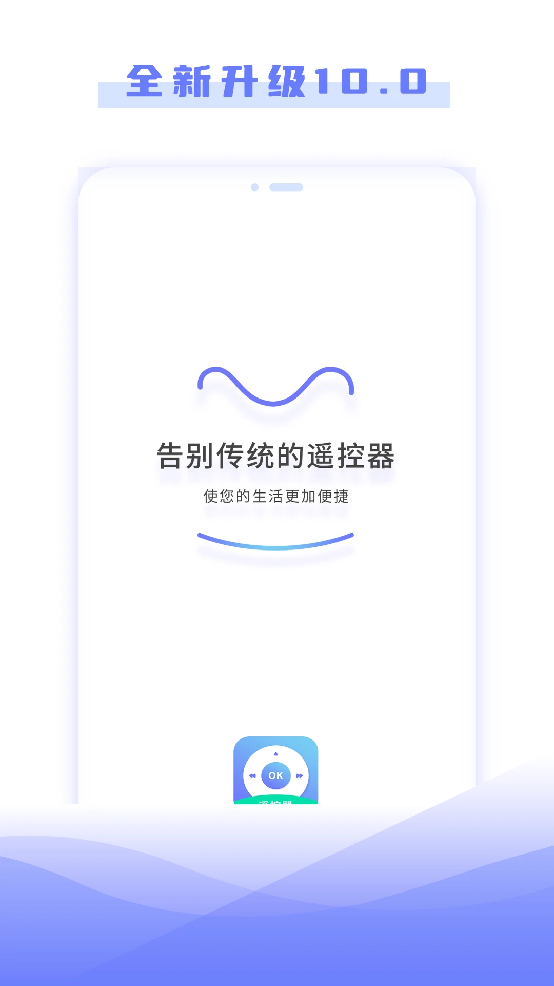 万能遥控截图