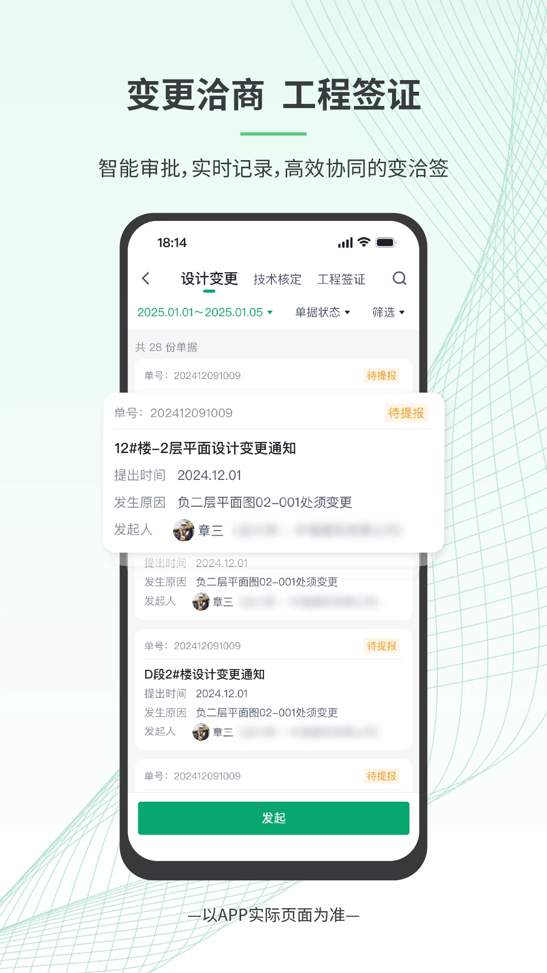 安心筑管理版截图