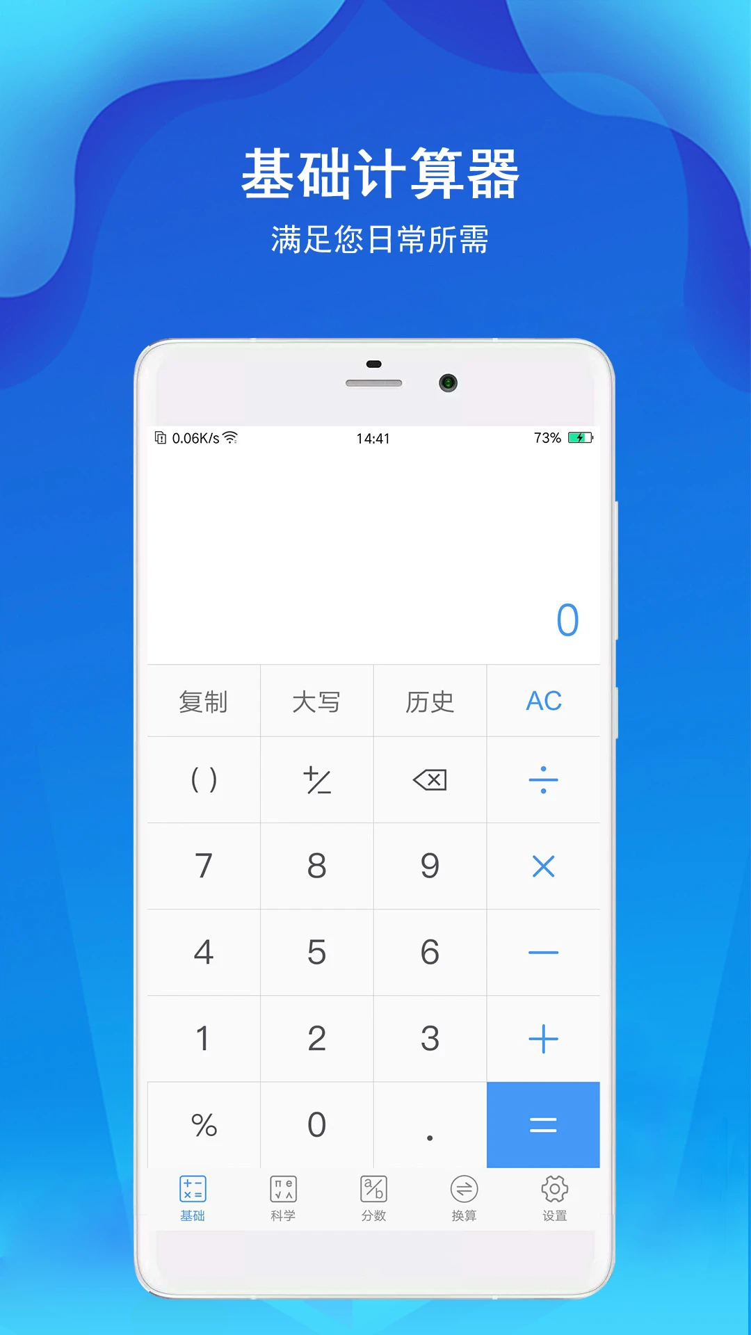 精准计算器截图