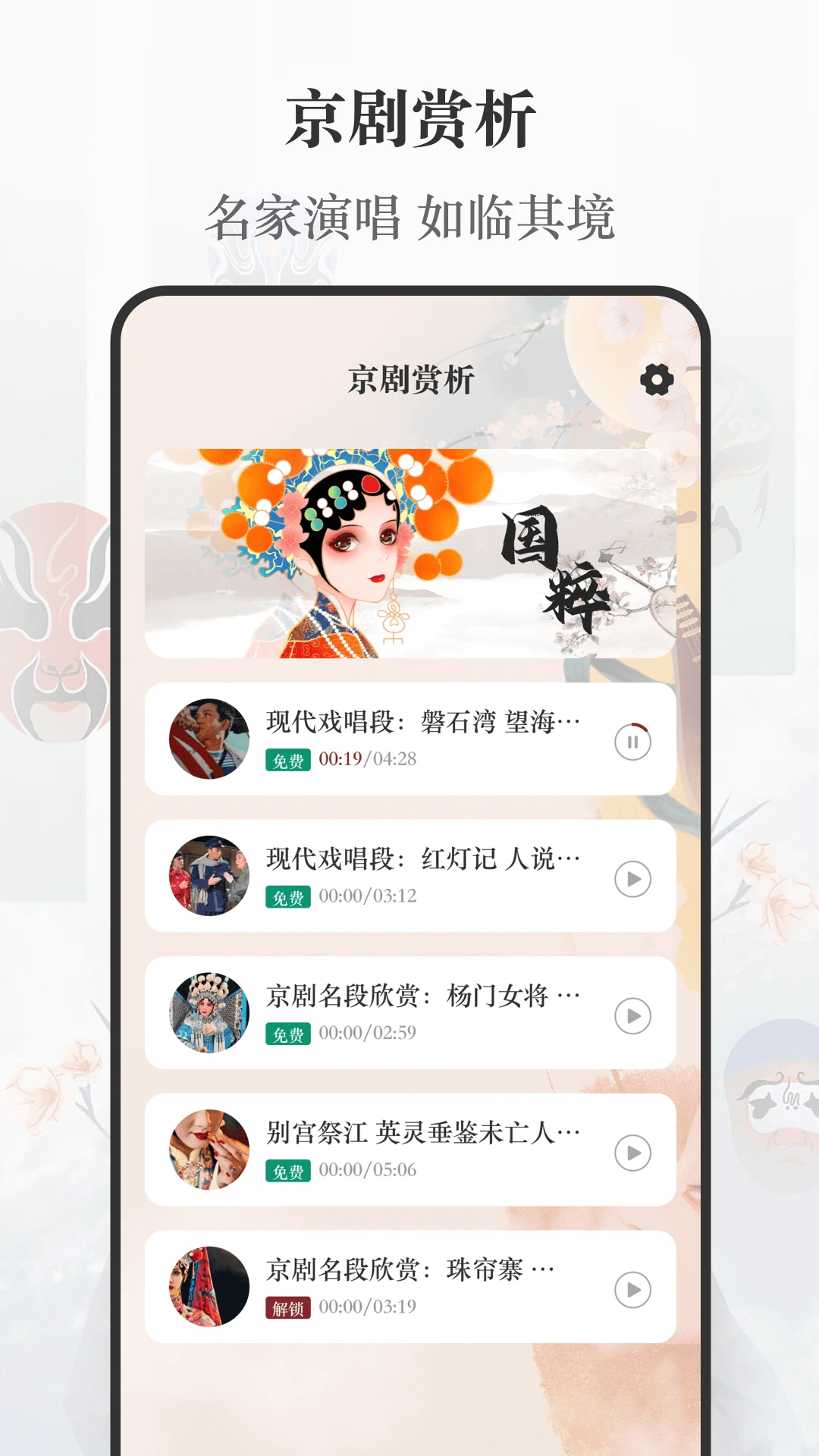 京剧截图