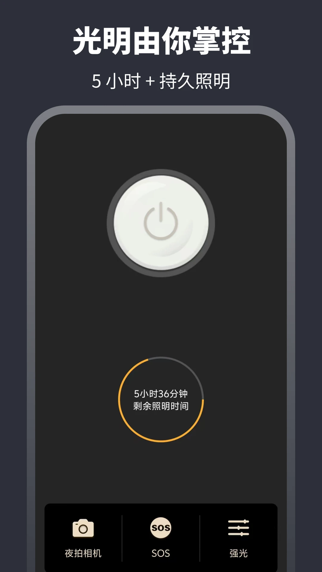 手电筒SOS户外助手截图