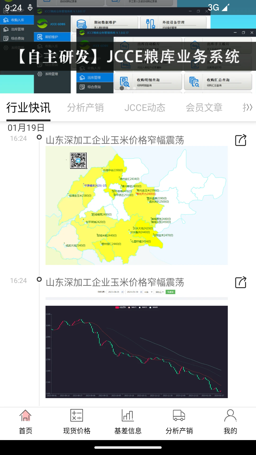 玉米宝截图