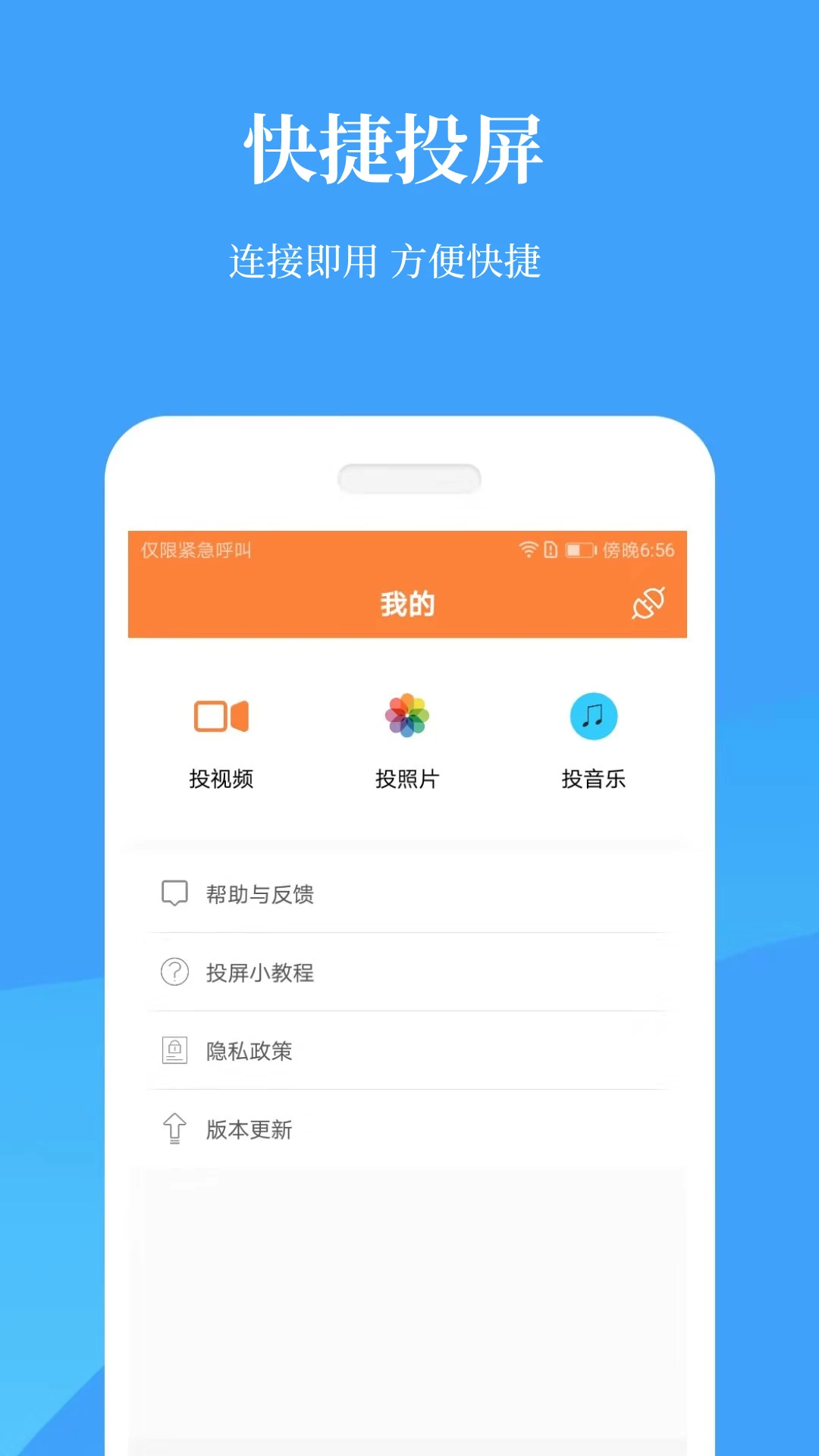 投屏神器截图