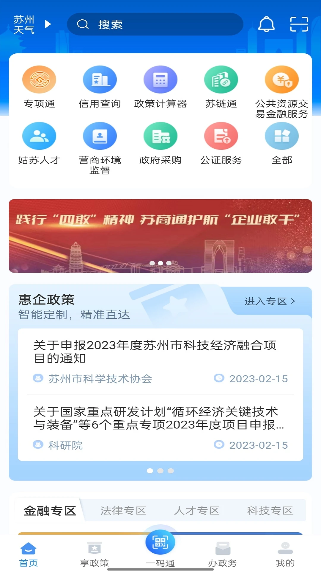 苏商通截图