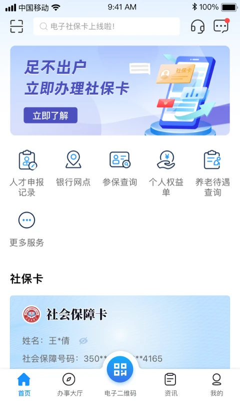 南昌社保卡截图