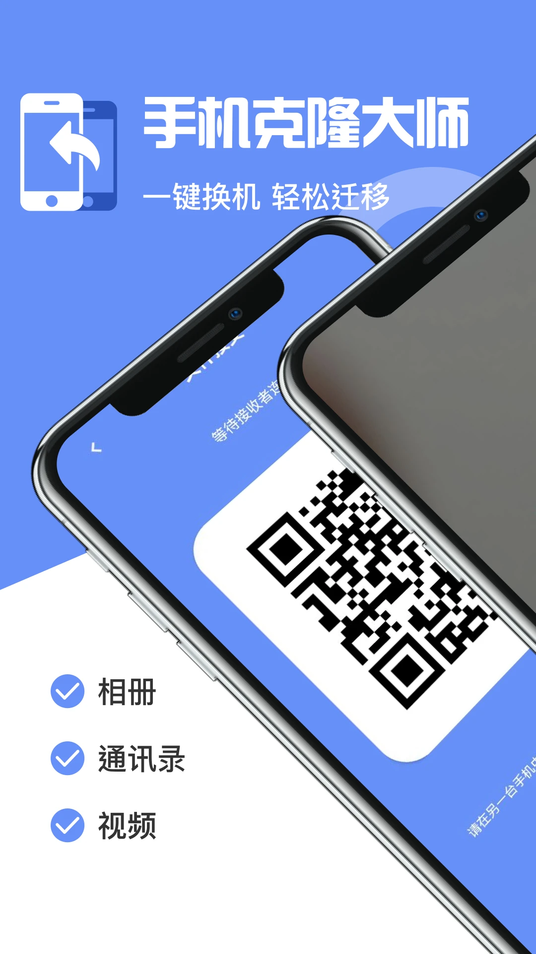 手机克隆截图