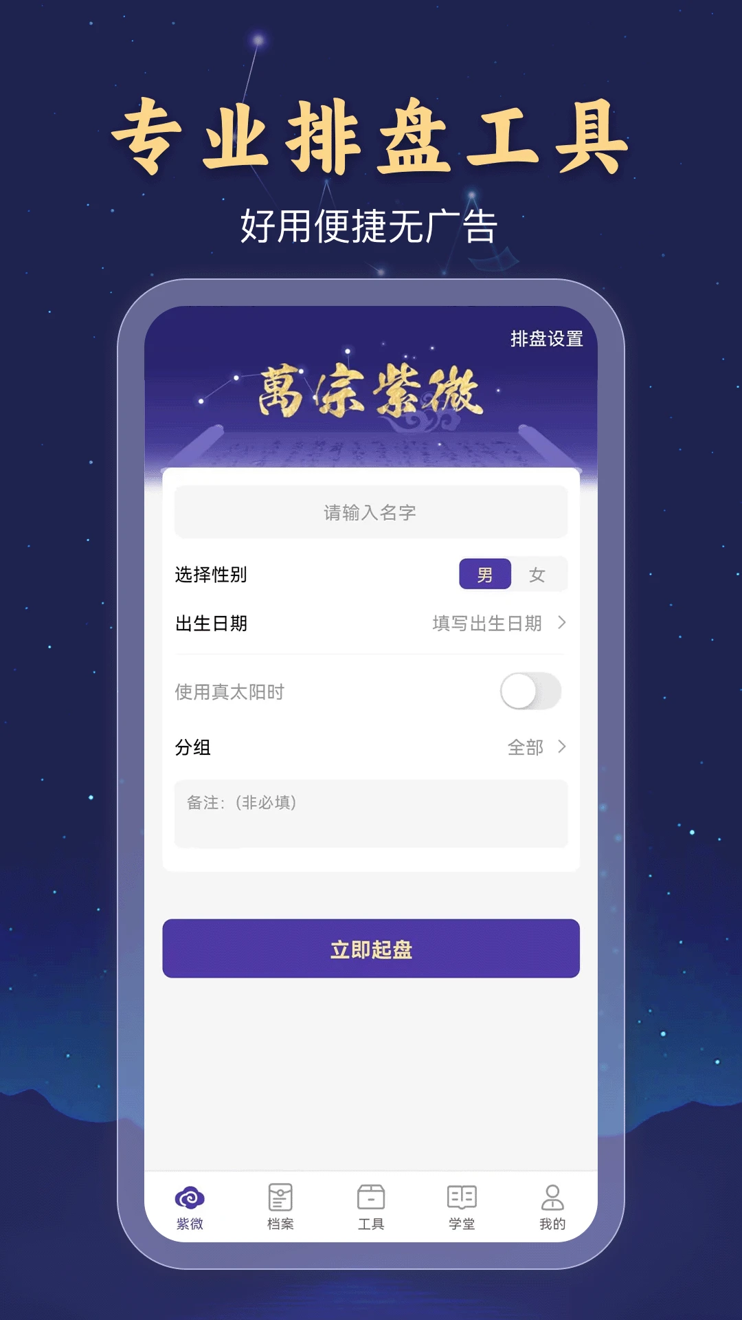 万宗紫微截图