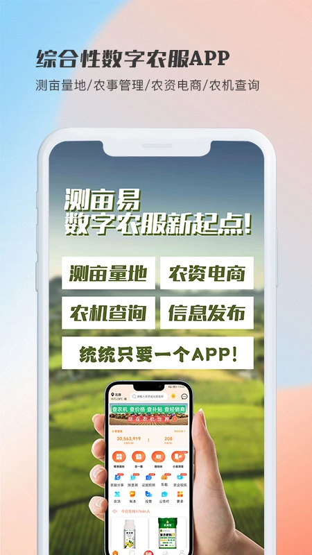 测亩易截图
