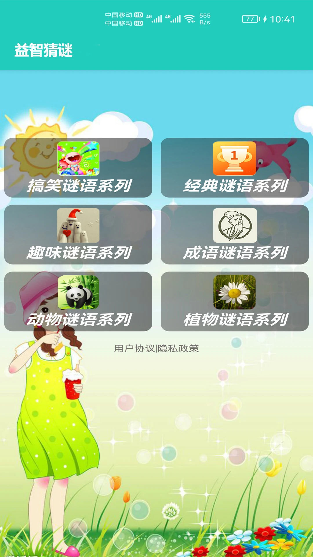 益智猜谜截图