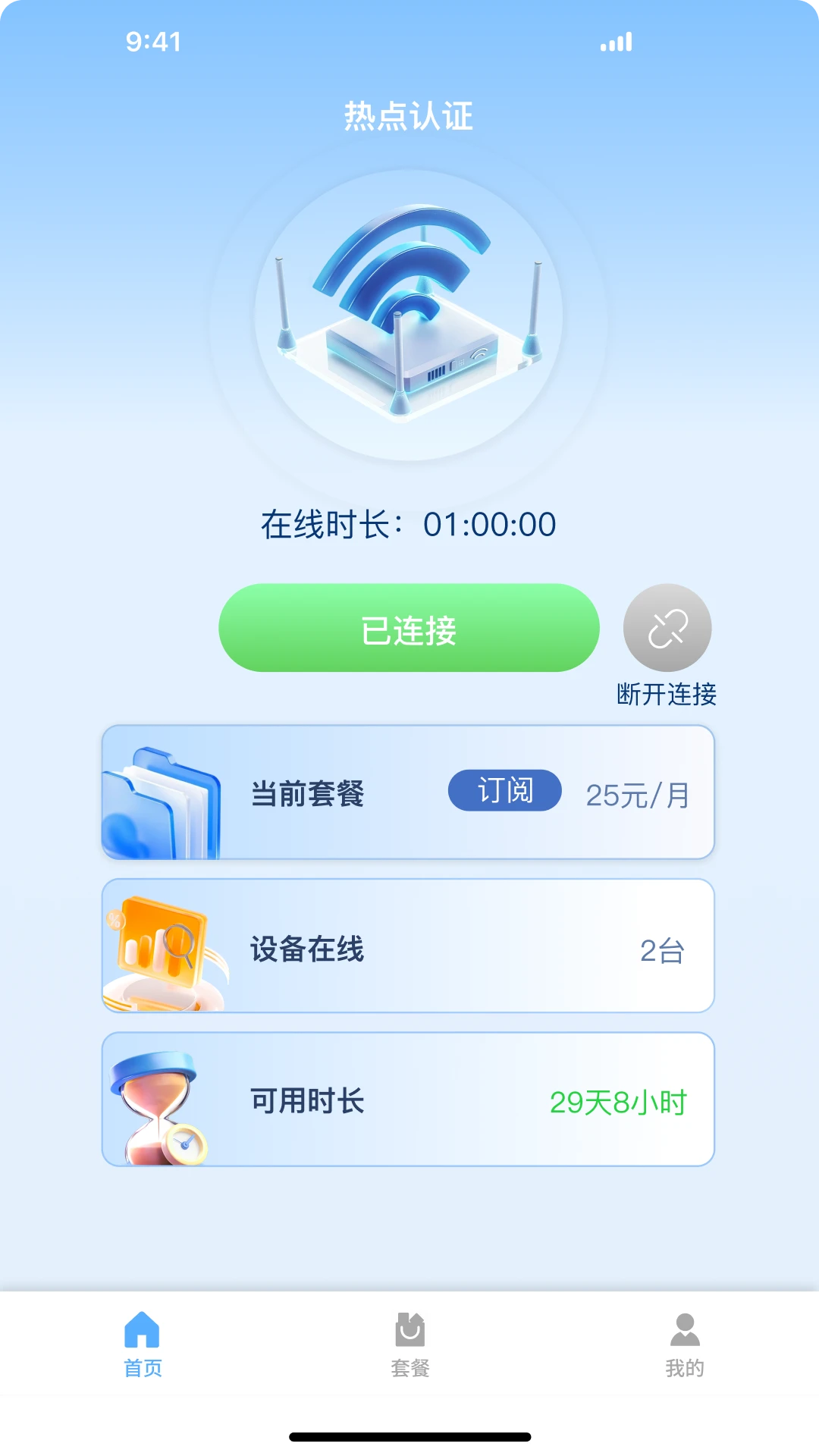 热点认证截图