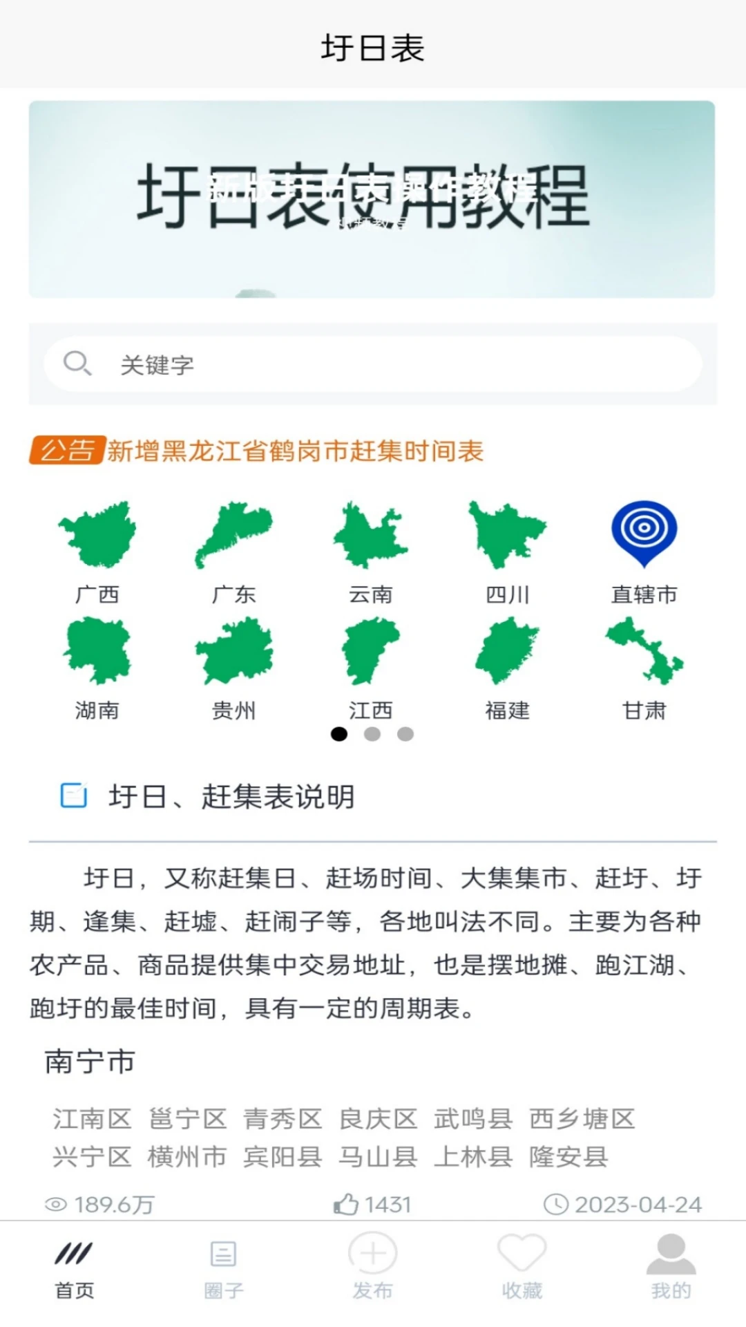 圩日表截图