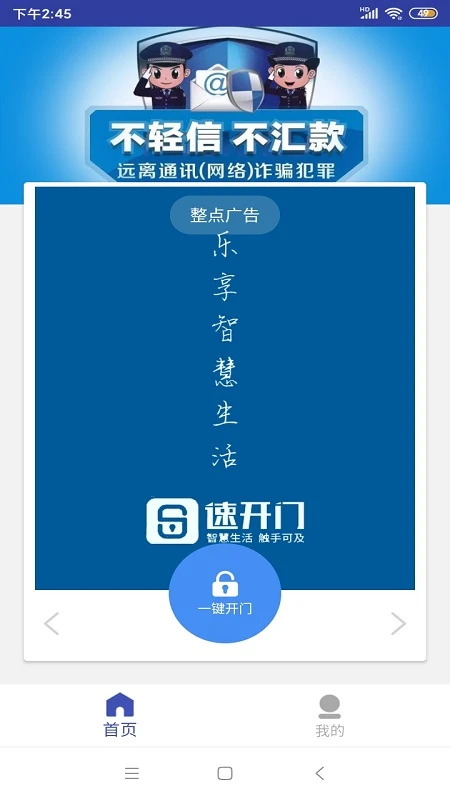 速开门截图