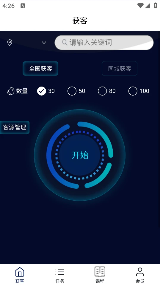 汇客私域截图