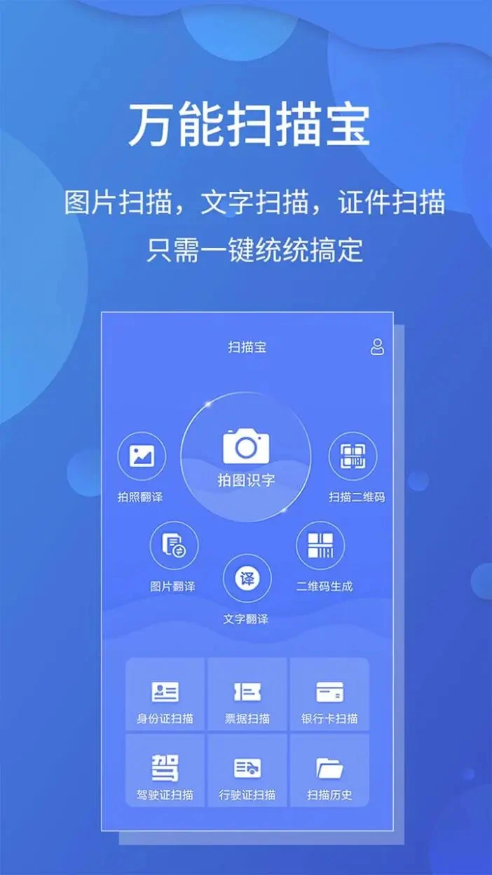 极速文件扫描宝截图