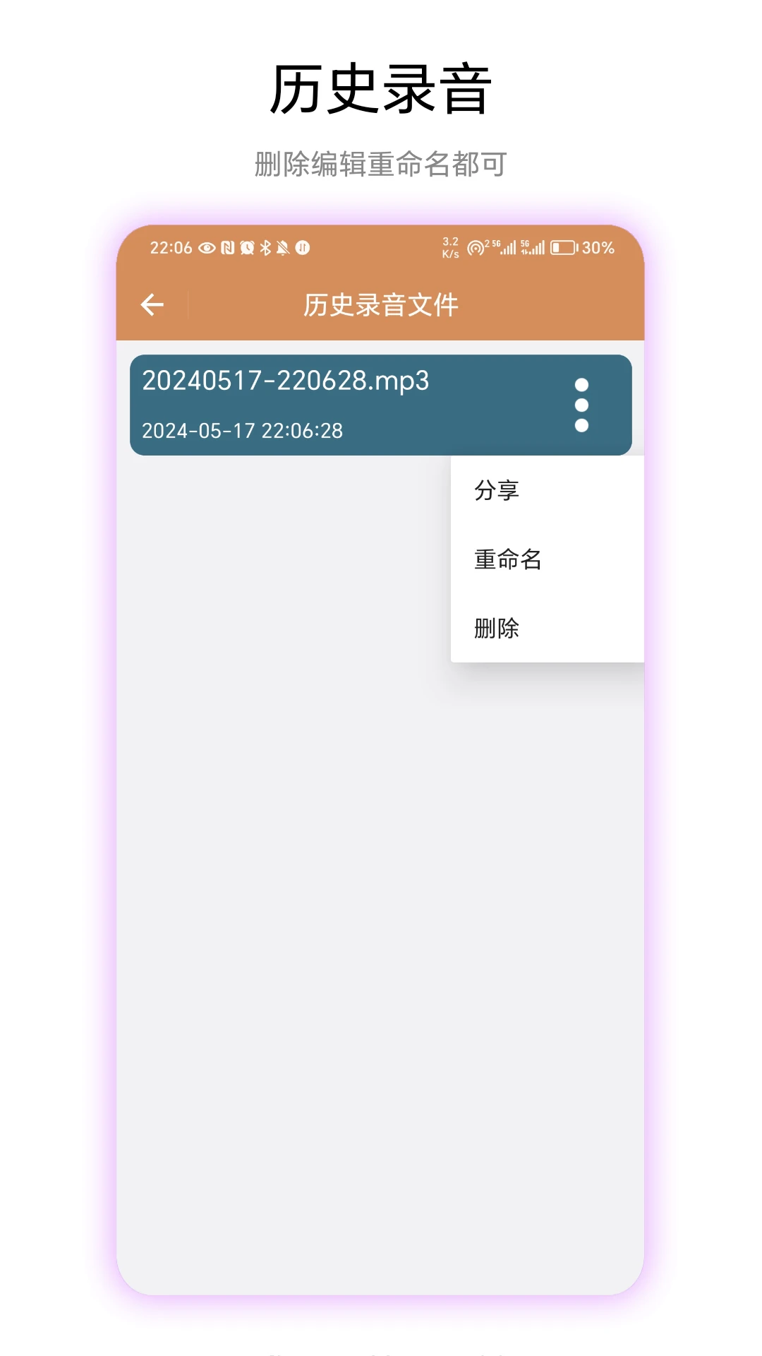 悬浮录音截图