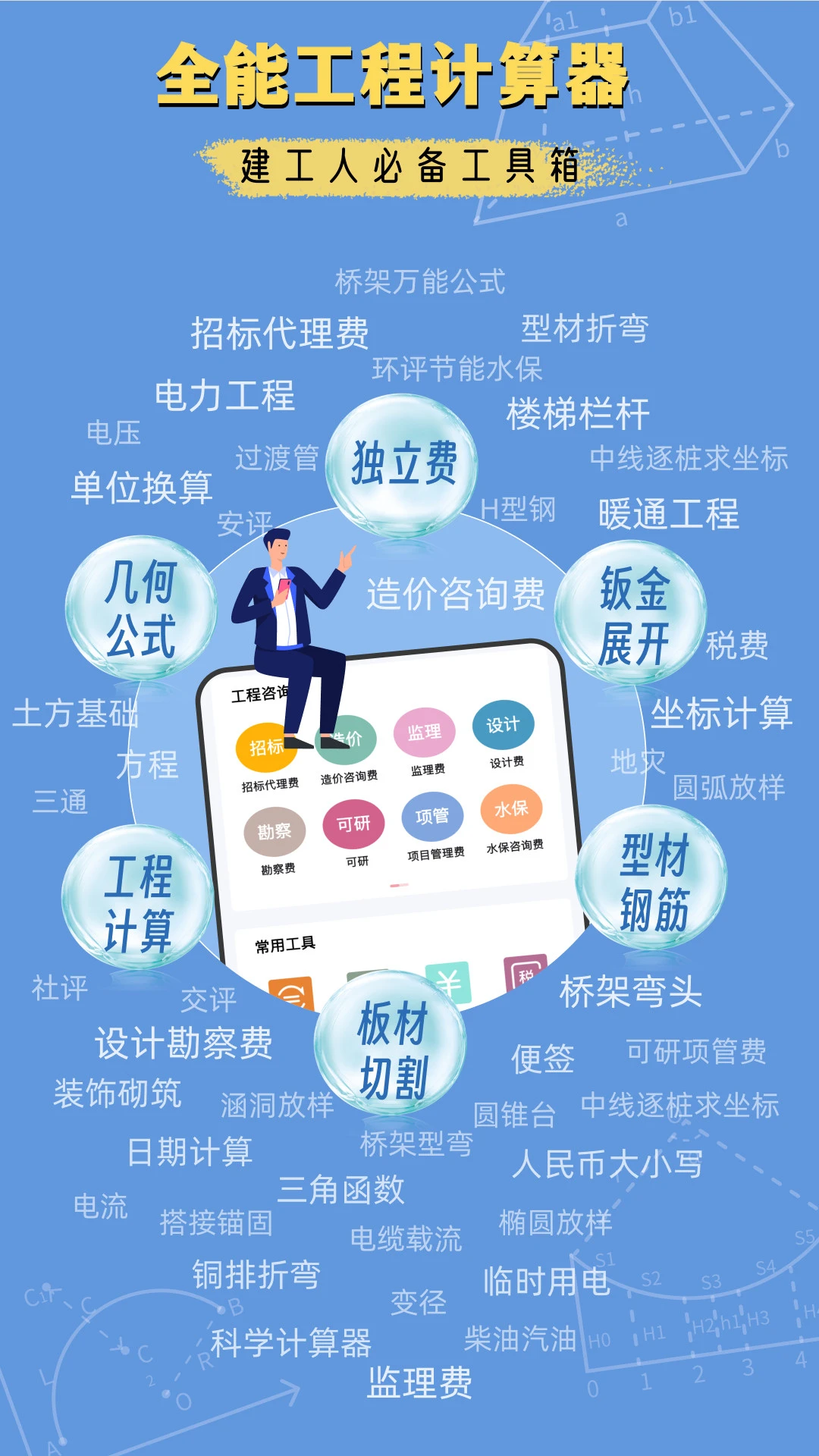 建工算料计算器截图