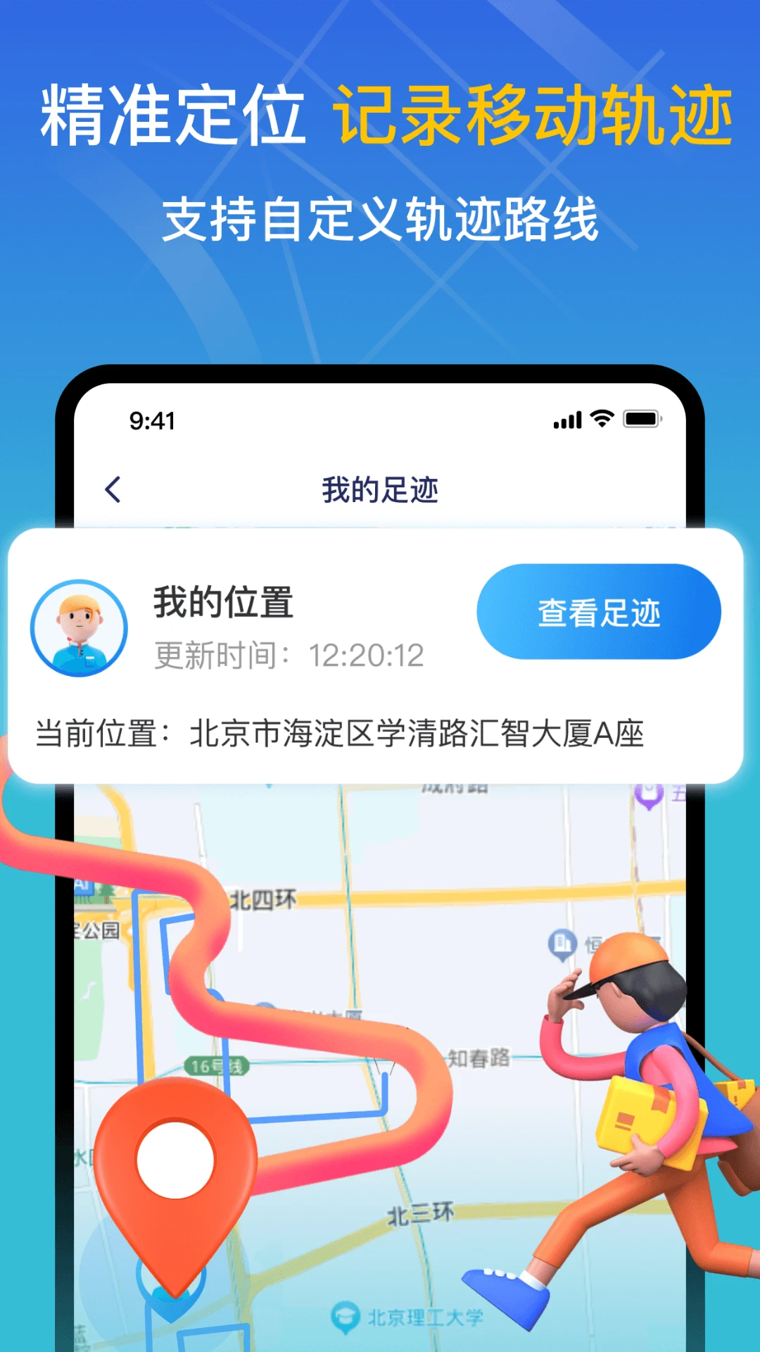 天眼足迹地图截图