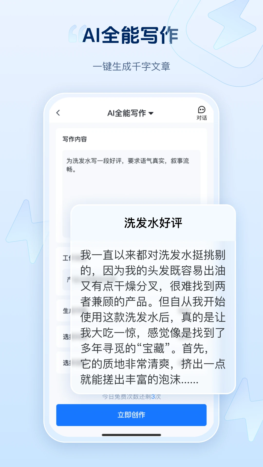 迅捷AI写作截图