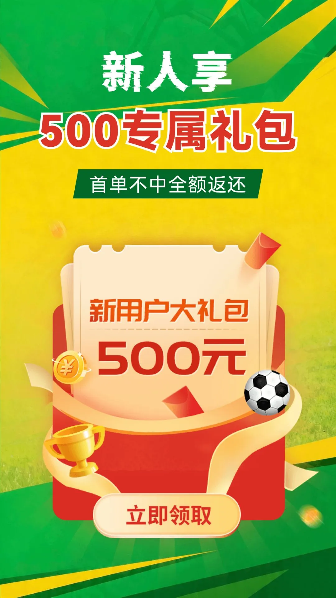 足球比分截图