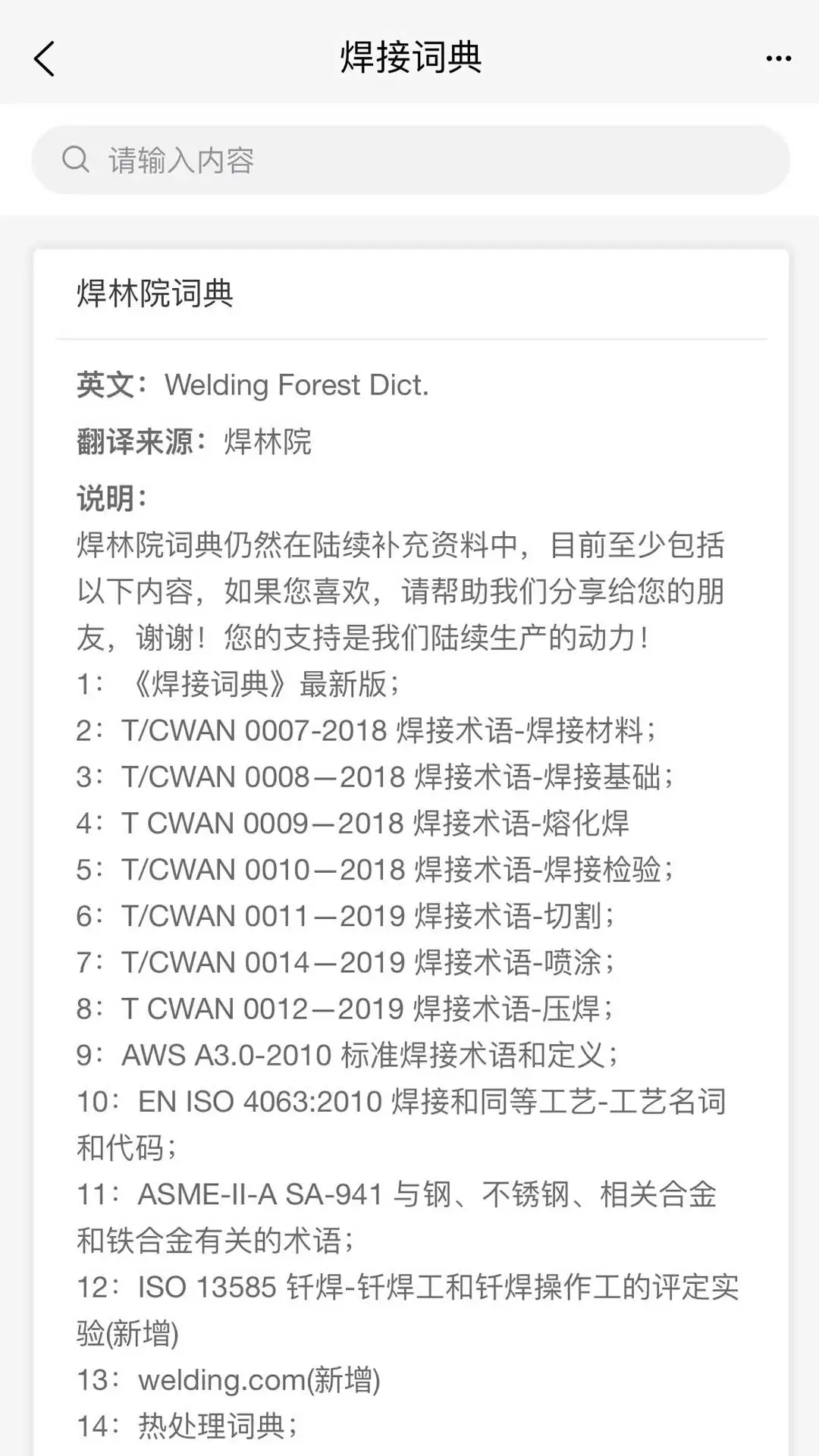 焊林院截图