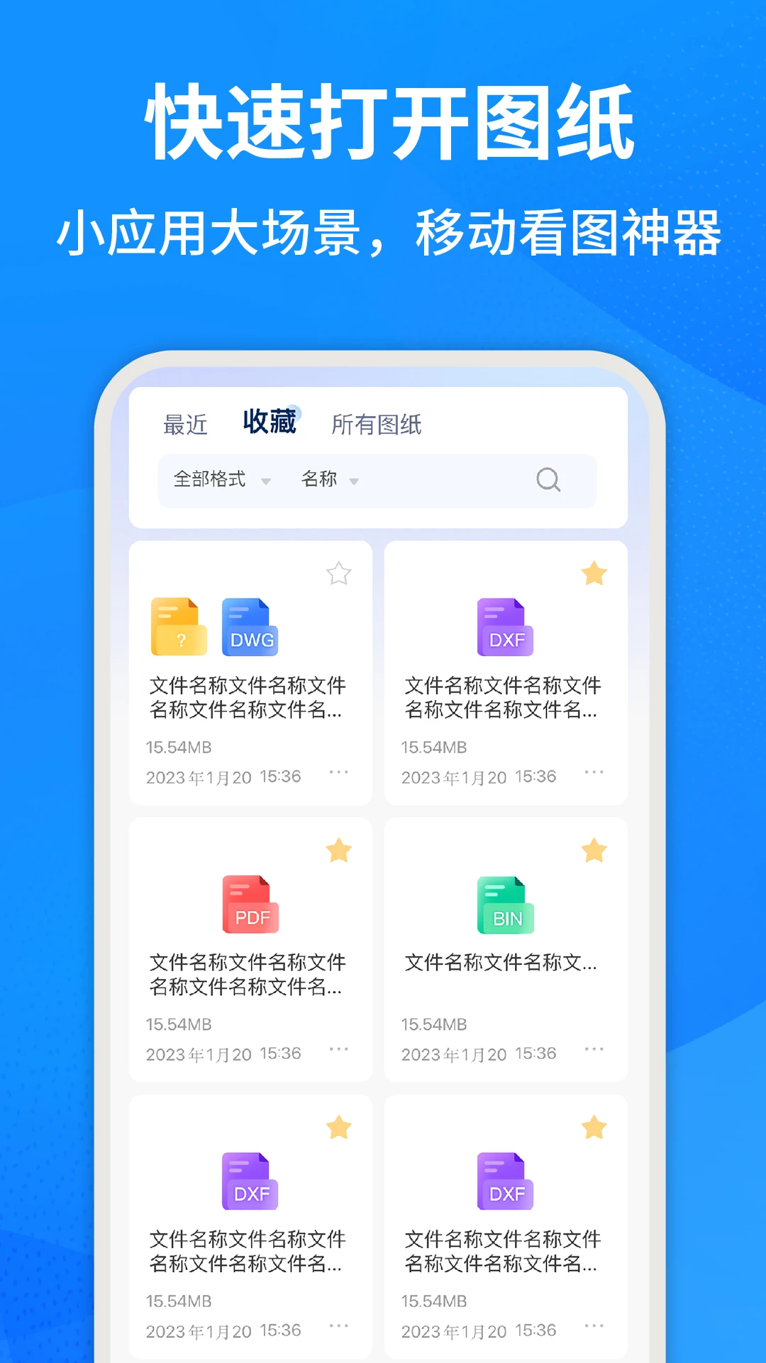 CAD手机快速看图截图