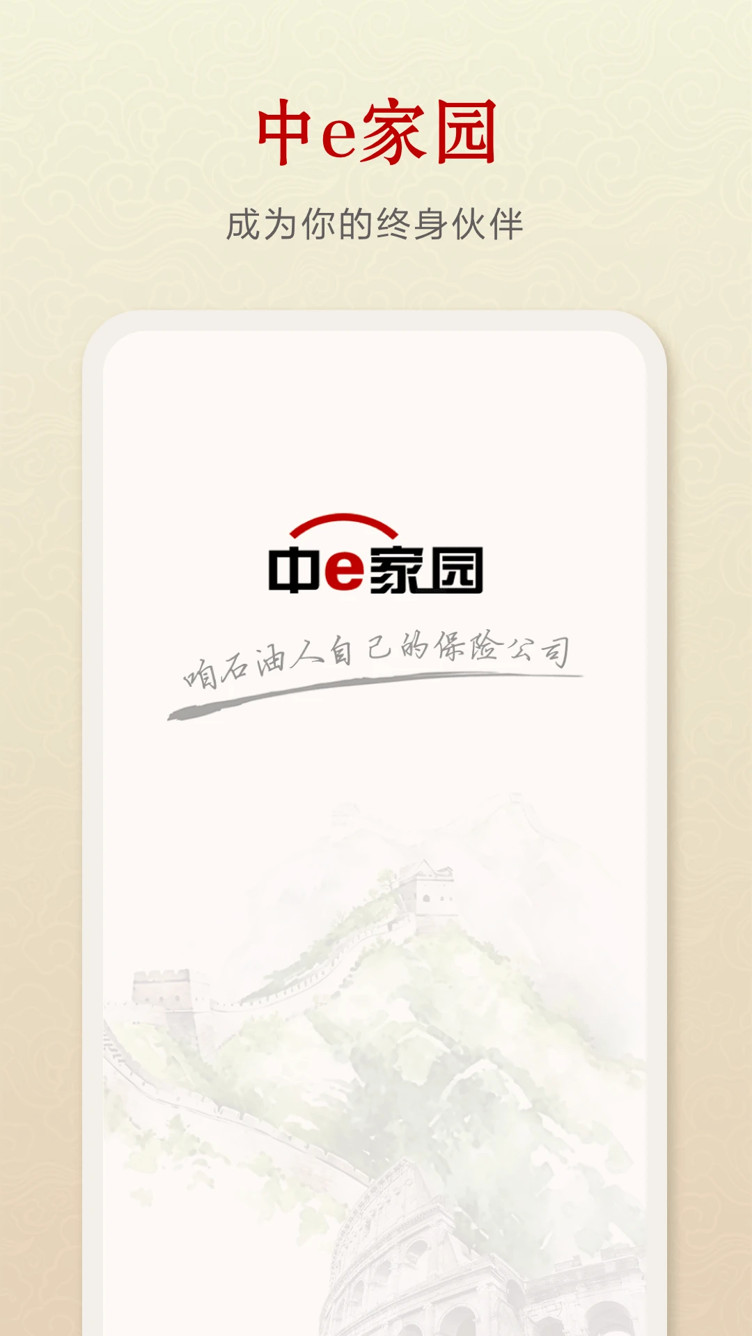 中e家园截图
