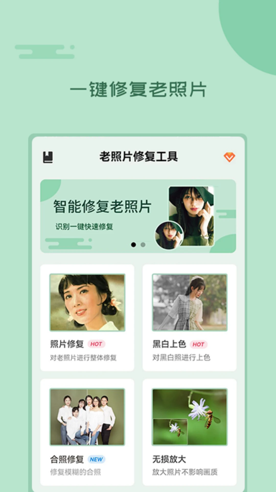 老照片修复工具截图