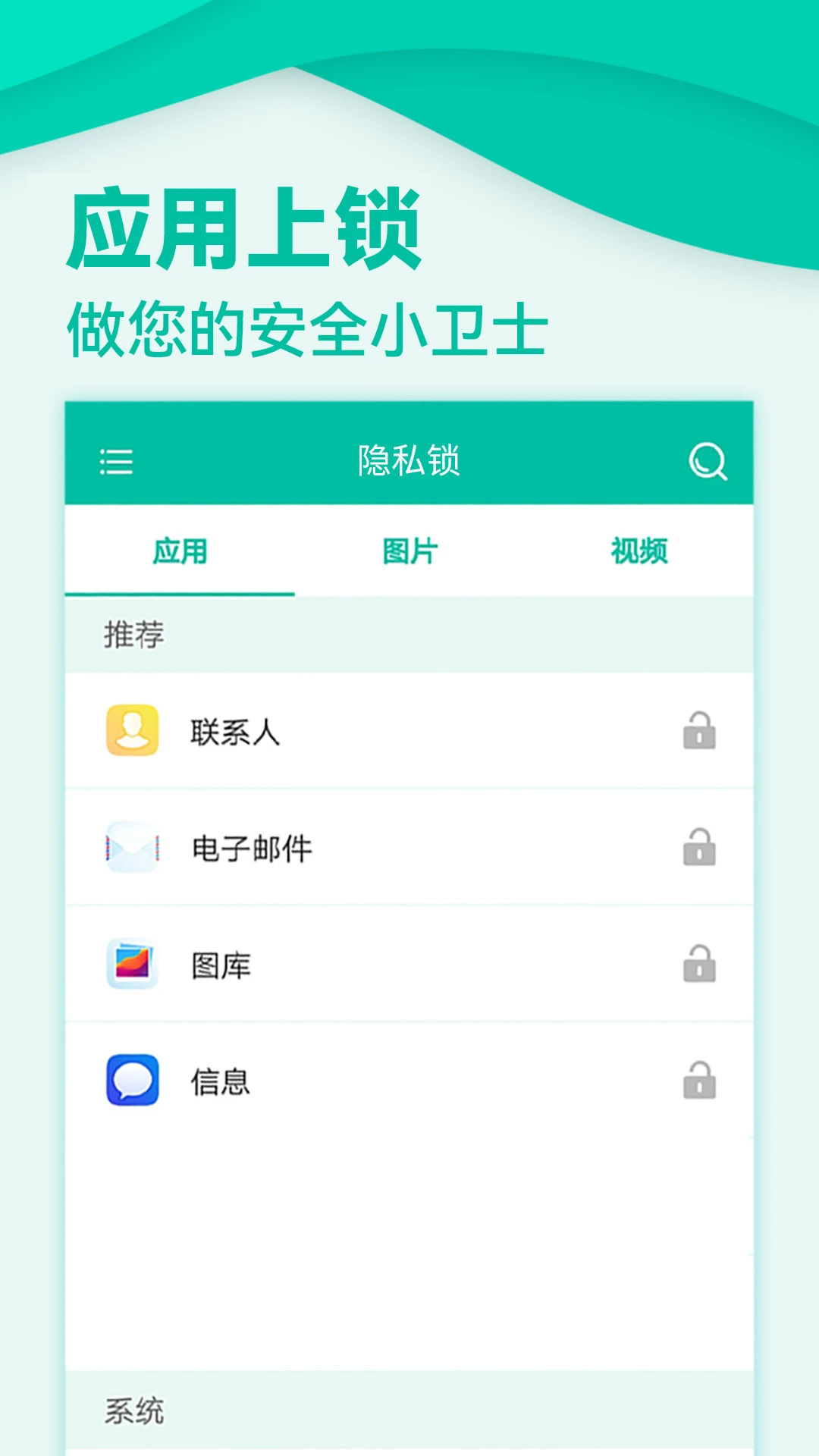 应用隐私锁软件截图