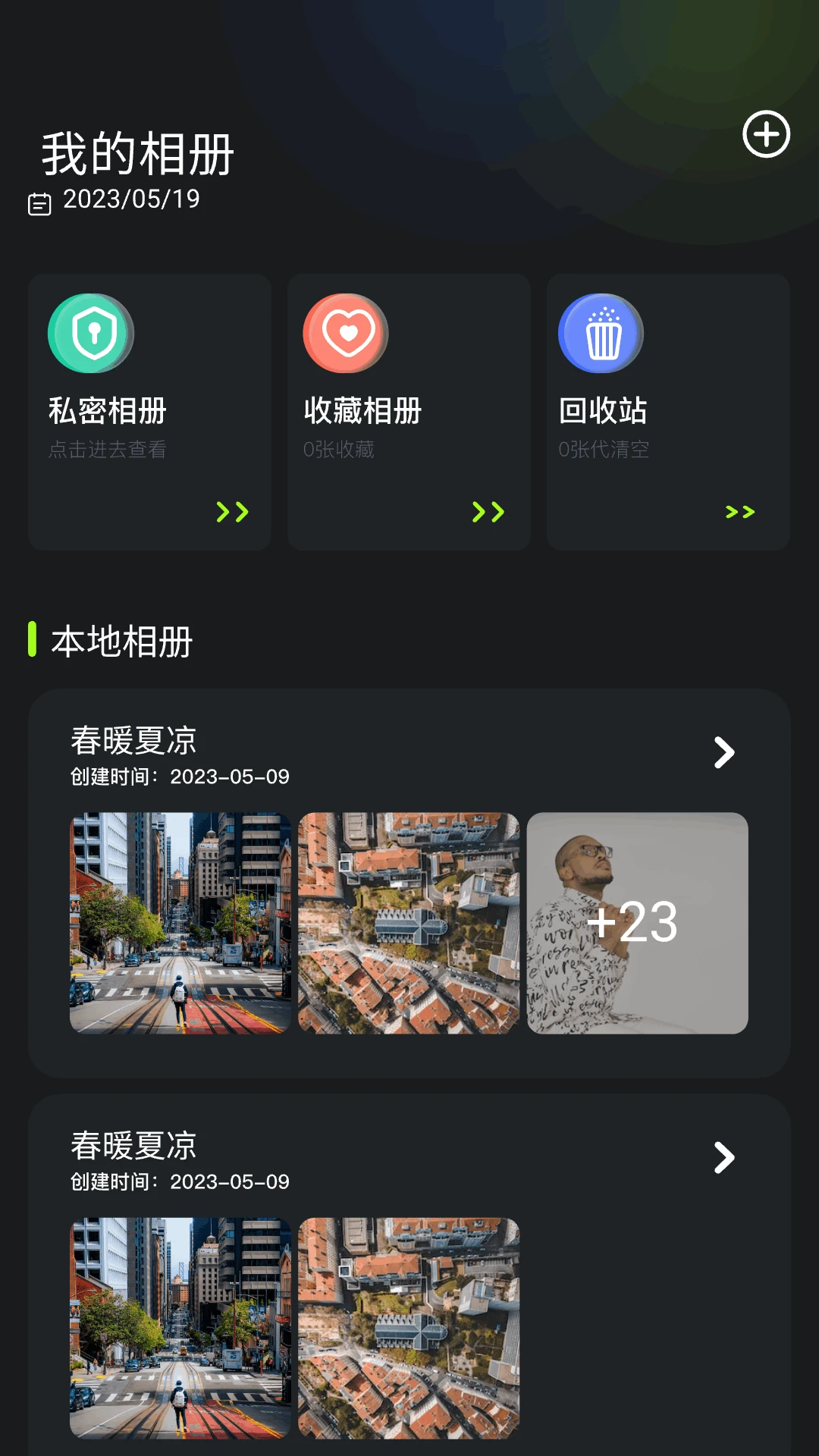 相册整理大师截图