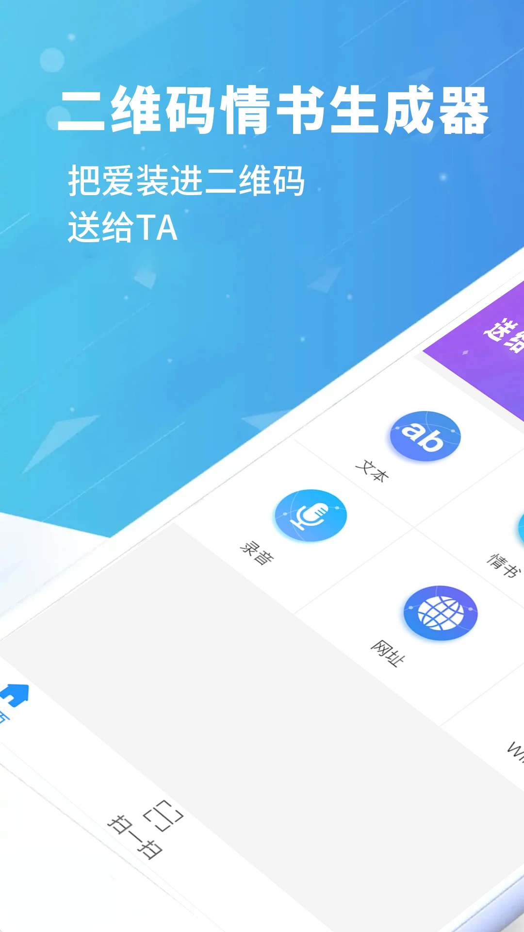 二维码情书生成器截图