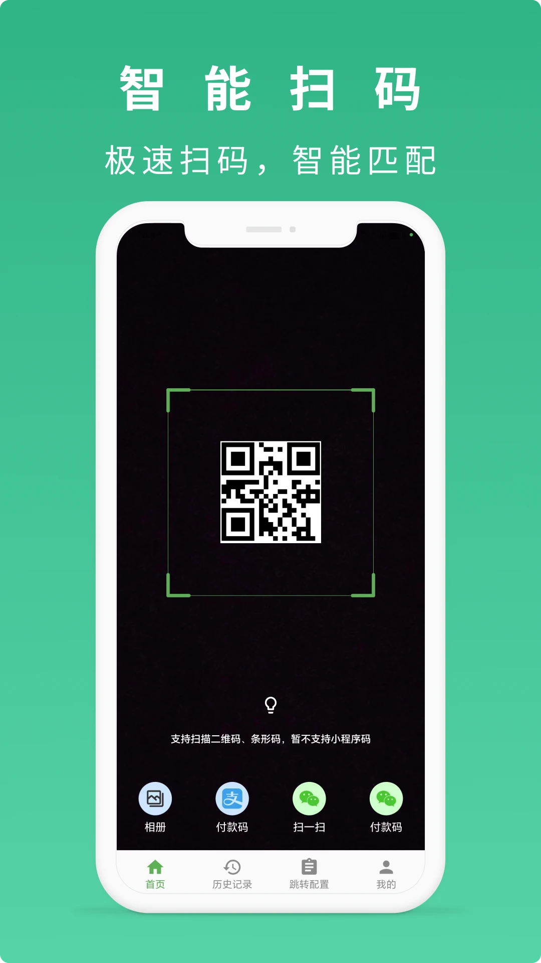 随便扫截图