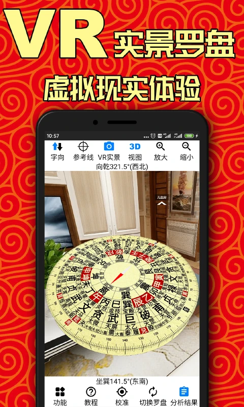 AR罗盘指南针截图