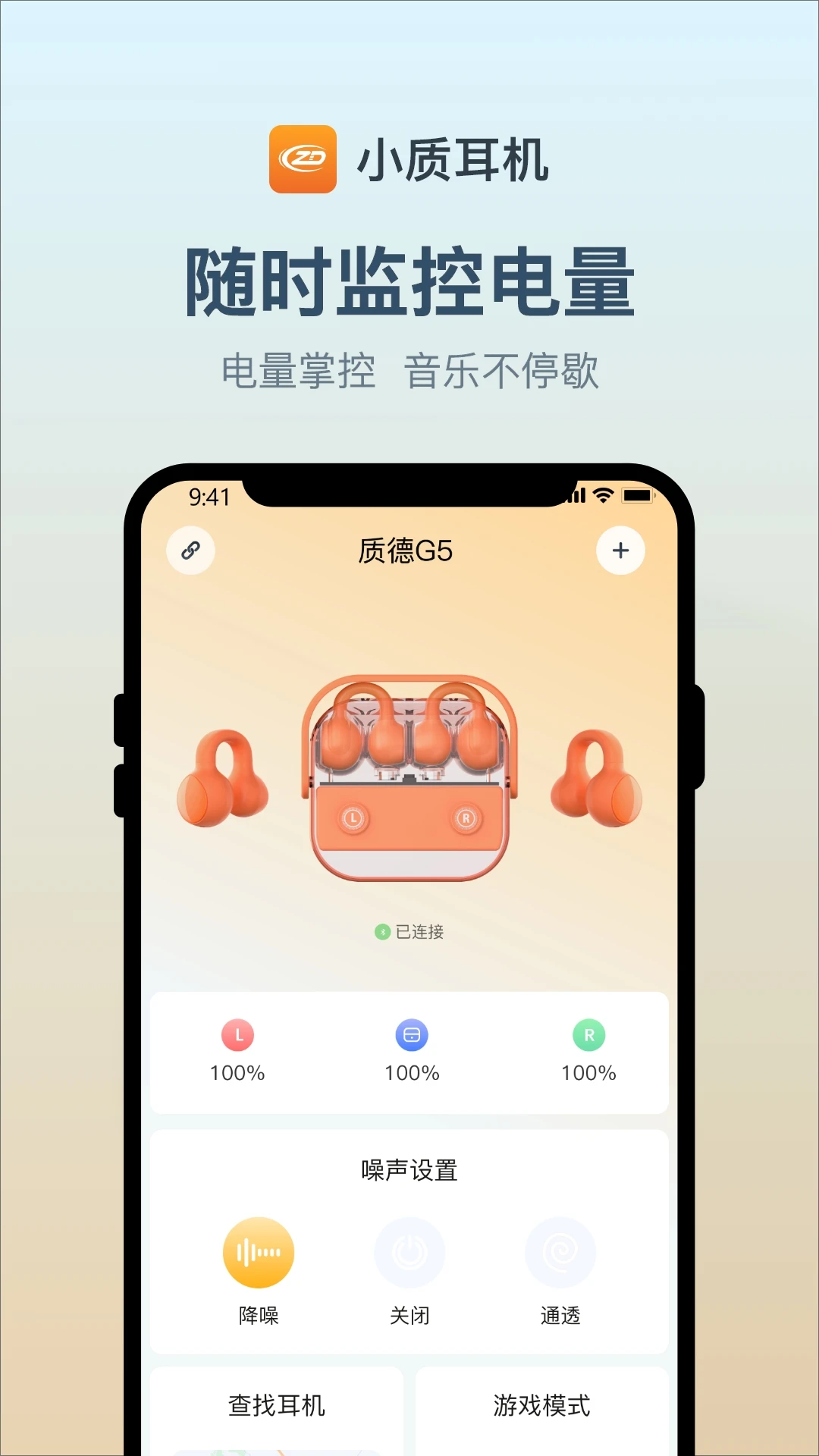 小质耳机截图