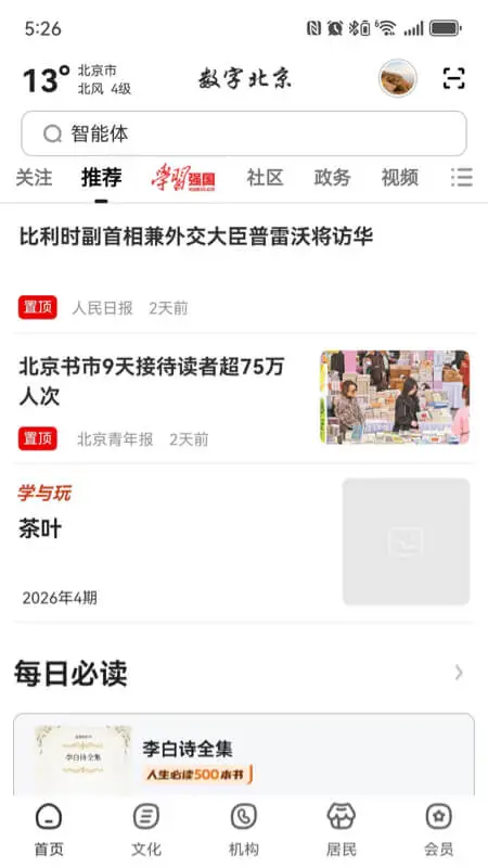 数字北京截图