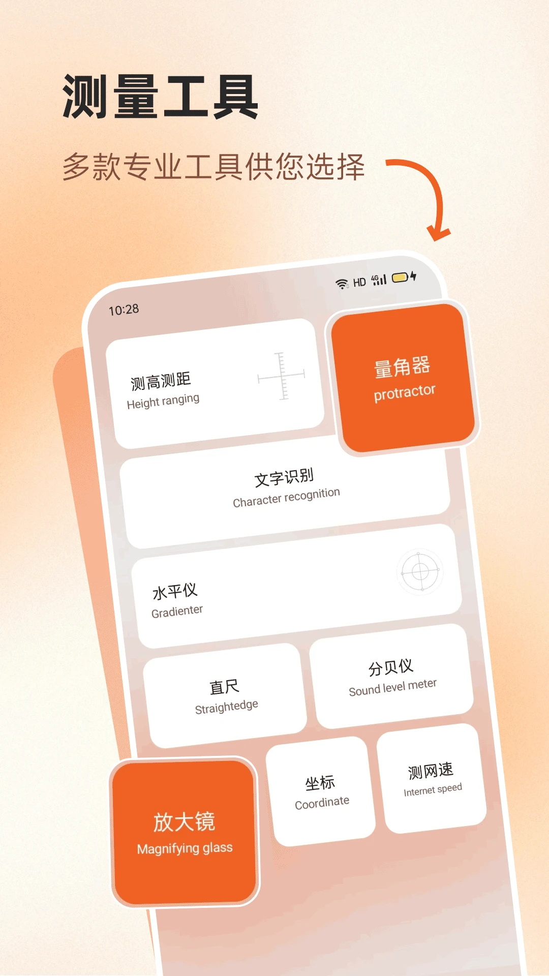 测距测量截图