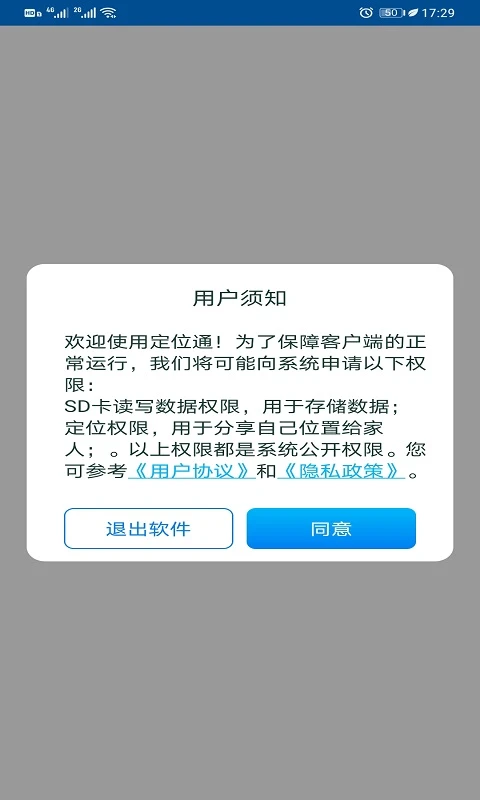 寻位定位守护截图