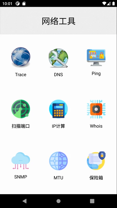 nettools截图