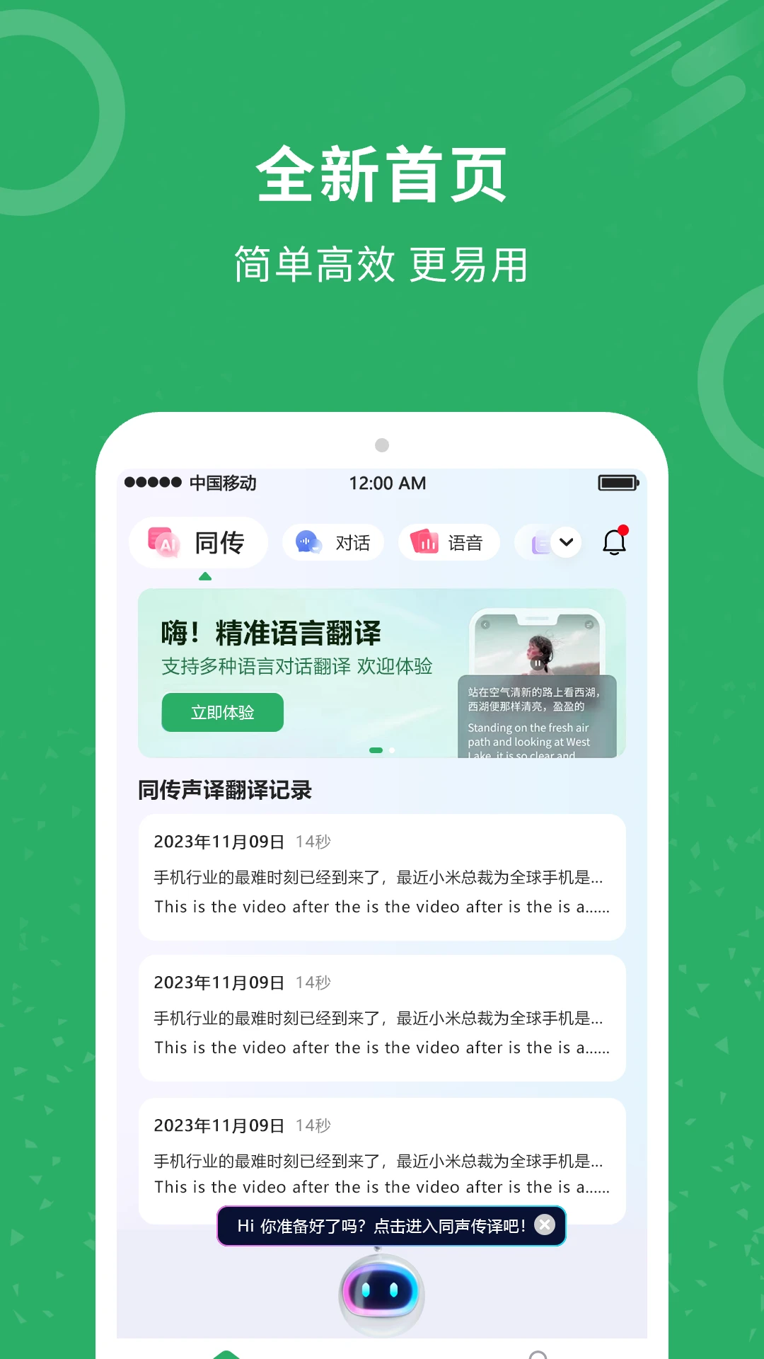 同声翻译截图