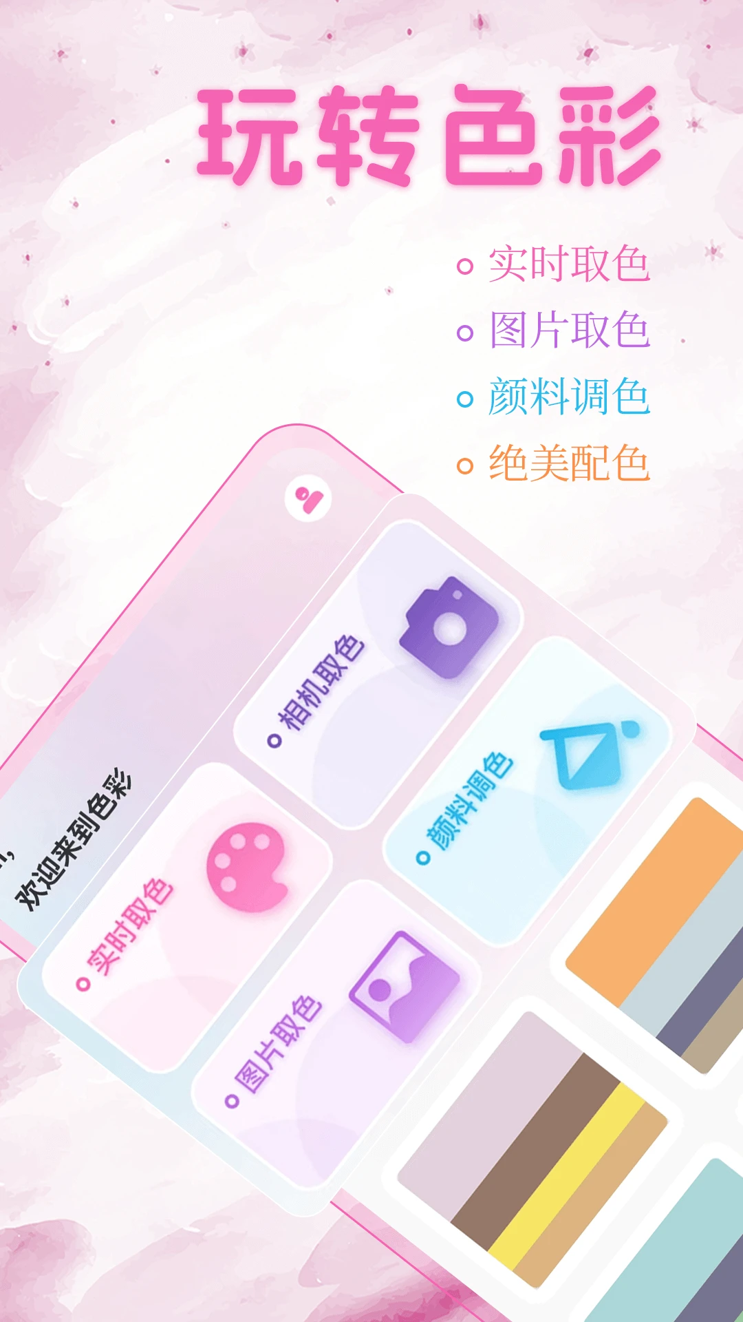 色彩截图