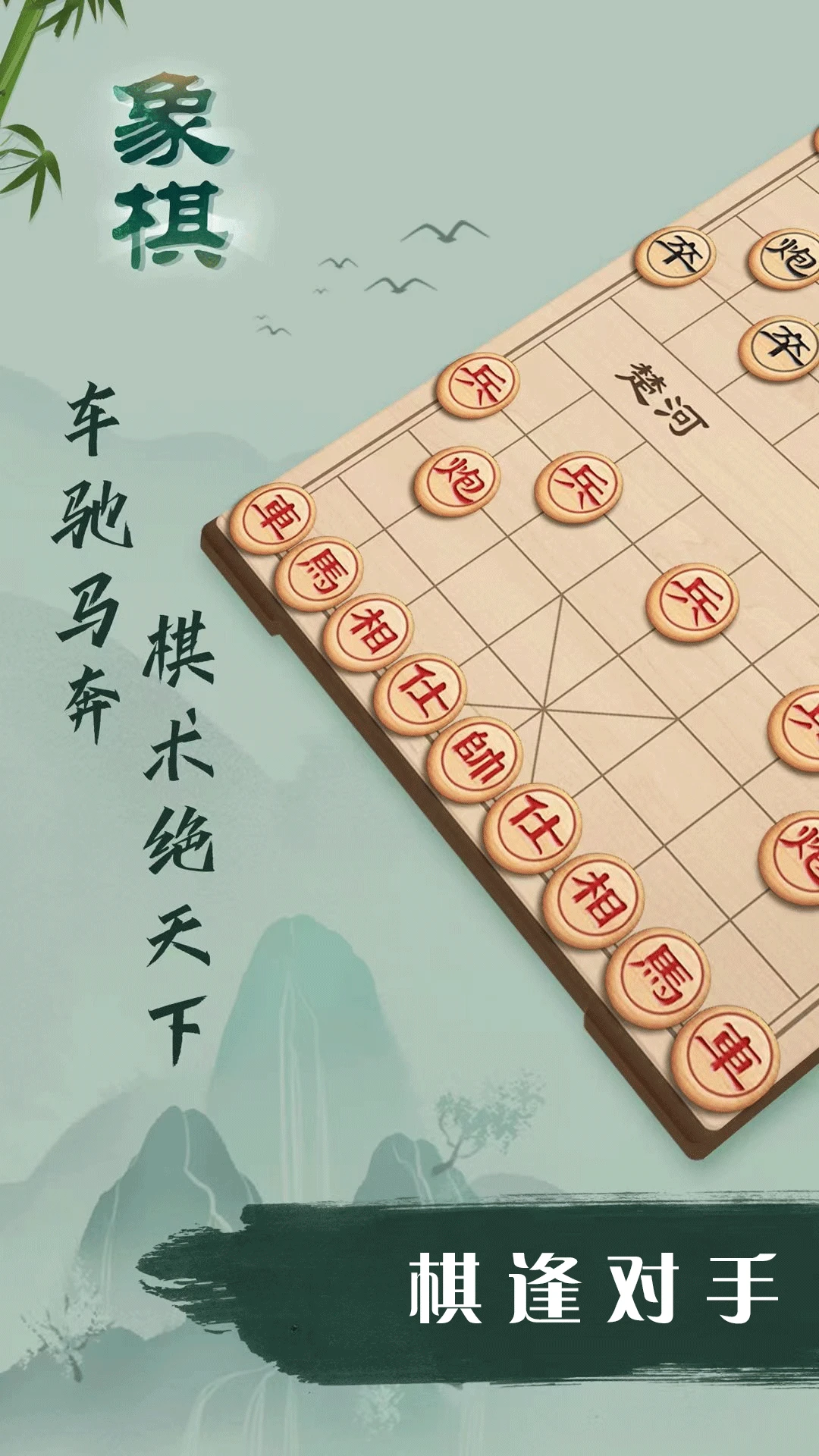 象棋儿童新手入门截图