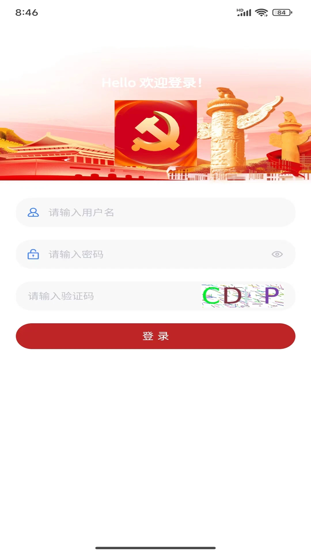 智慧党建管理平台截图
